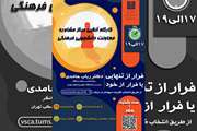 دومین کارگاه آنلاین روانشناختی مرکز مشاوره و راهنمایی دانشجویان برگزار می شود